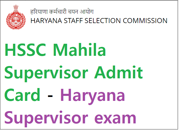 HSSC Mahila Supervisor Admit Card