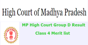 MP High Court Group D Result 
