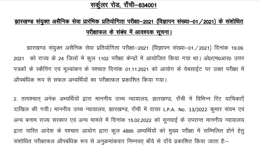 Jharkhand PSC PT Revised Results