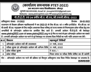 Rajasthan PTET Application Form 