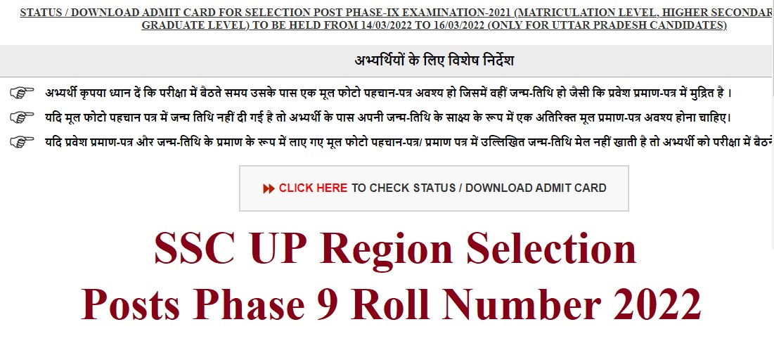 SSC UP Region Selection Posts Phase 9 Roll Number 2022