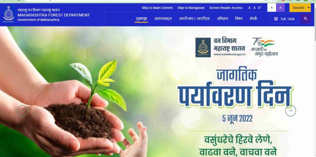 Maharashtra Maharashtra Forest Guard Admit Card
