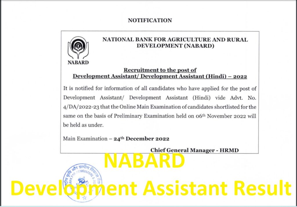 NABARD Development Assistant Prelims Result