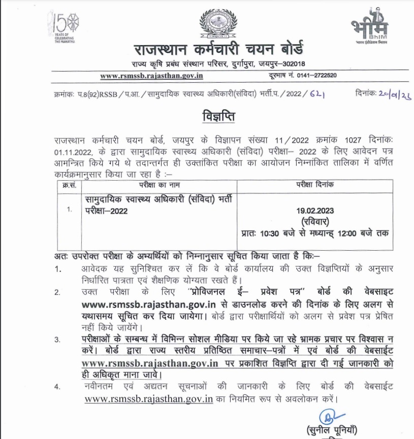 NHM Rajasthan CHO Admit Card