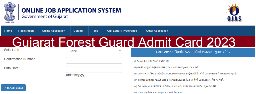 Gujarat Forest Guard Admit Card 2023