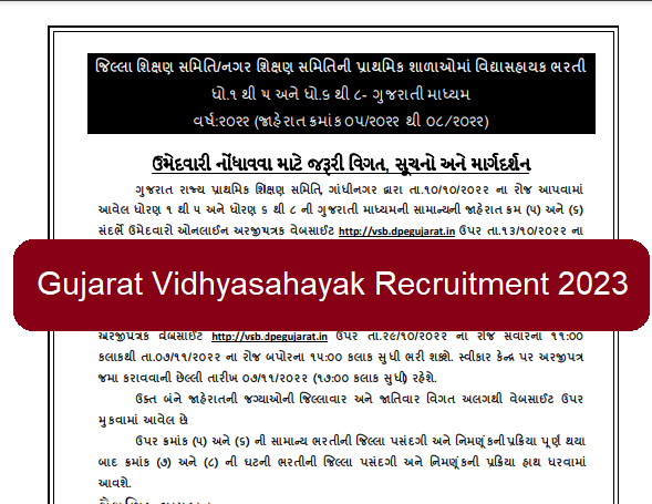 Gujarat Vidhyasahayak Recruitment 2023